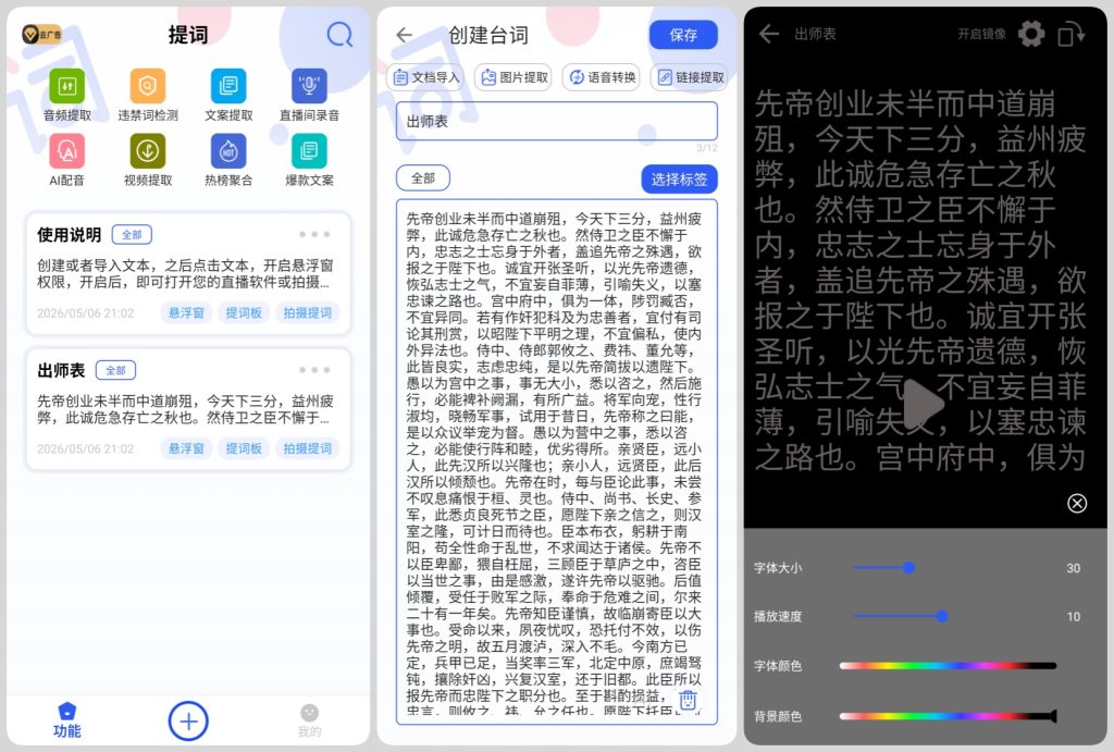 图片[1]-提词 v50 解锁会员版，直播或短视频拍摄告别忘词一镜到底