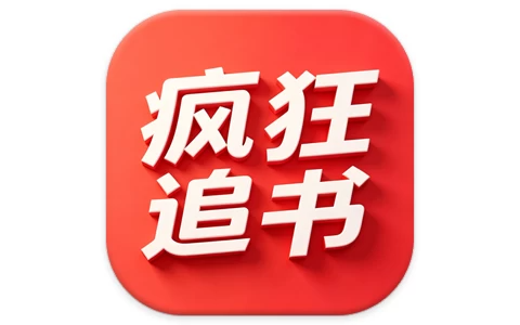疯狂追书 v1.2.8 会员版,聚合了海量正版小说资源-资源社 - 分享优质实用软件、教程