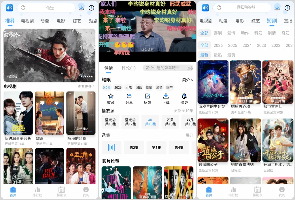 图片[1]-4K影视 v6.0.0 去广告版，4K画质秒播不卡顿，海量资源免费看