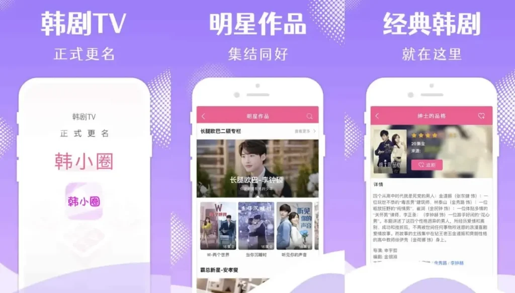 图片[1]-韩小圈(原韩剧TV) v6.8.1 去广告解锁高级版，专为韩剧、韩综爱好者打造的追剧神器