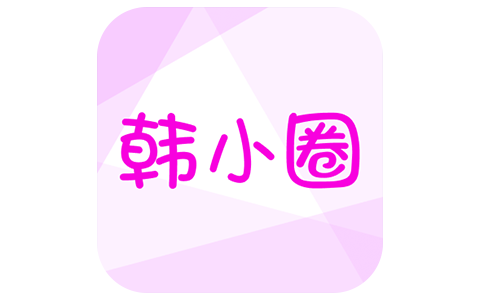 韩小圈(原韩剧TV) v6.8.1 去广告解锁高级版，专为韩剧、韩综爱好者打造的追剧神器-资源社 - 分享优质实用软件、教程